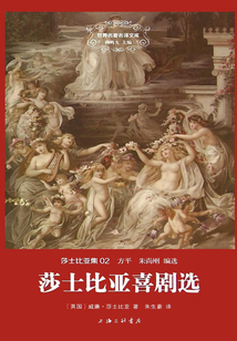 莎士比亞喜劇選
