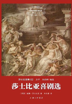 莎士比亚喜剧选在线阅读