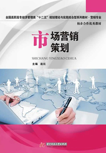 市場營銷策劃