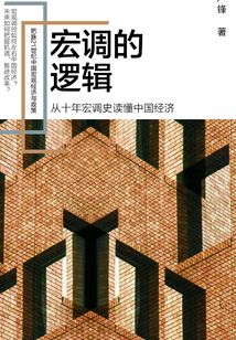 宏調的邏輯