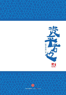 資乎者也2