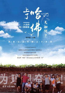 上了哈佛又如何？人生的另一種修煉