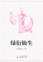 綠衍仙生在線閱讀