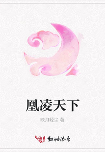 凰凌天下