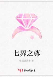 七界之尊