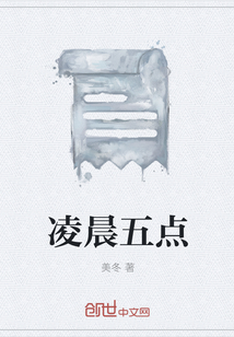 凌晨五點