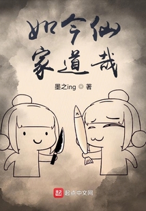 如今仙家道哉