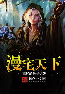 漫宅天下 cover