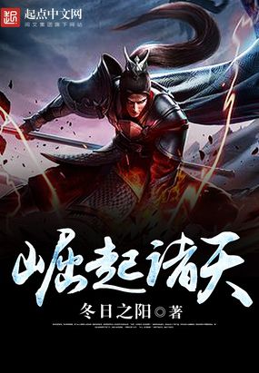 崛起诸天在线阅读
