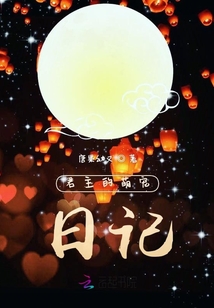 君主的萌寵日記