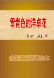 雪青色的洋卓花