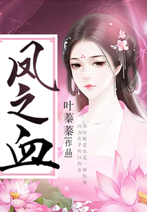 鳳之血