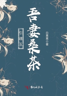 引魂玉：吾妻桑茶