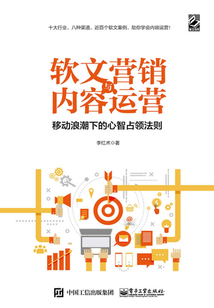 軟文營(yíng)銷與內(nèi)容運(yùn)營(yíng):移動(dòng)浪潮下的心智占領(lǐng)法則