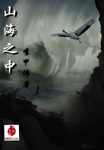 Among Mountains and Seas