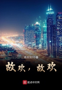 故歡，故歡