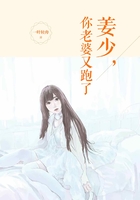 姜少,你老婆又跑了