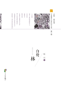 白鹭林