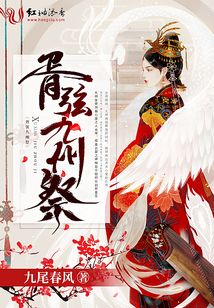 胥弦九州祭
