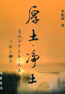 厚土净土
