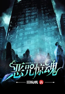 惡咒驚魂