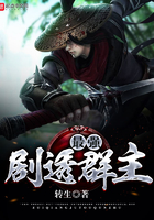 最強劇透群主在線閱讀