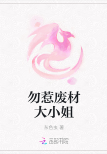 勿惹廢材大小姐