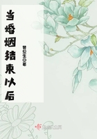當婚姻結束以后在線閱讀