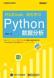 對(duì)比Excel,輕松學(xué)習(xí)Python數(shù)據(jù)分析(入職數(shù)據(jù)分析師系列)