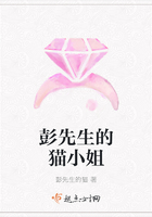 彭先生的貓小姐在線閱讀