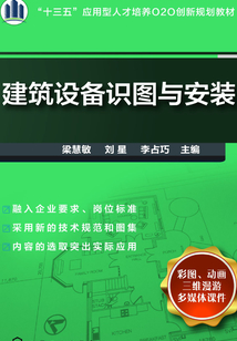 建筑設備識圖與安裝