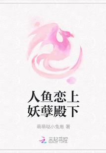人魚戀上妖孽殿下