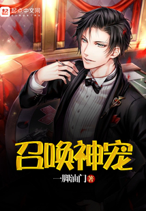 召喚神寵