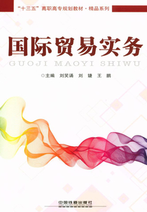 國際貿易實務