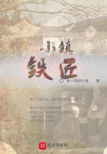 小鎮鐵匠