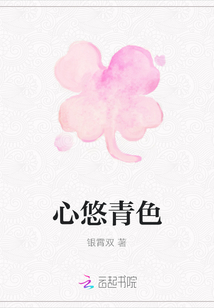 心悠青色