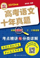 高考语文十年真题：考点精讲与分类详解（合并）在线阅读