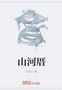 山河厝