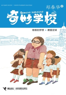 爸爸的夢想·最愛足球