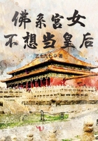 佛系宮女不想當皇后在線閱讀