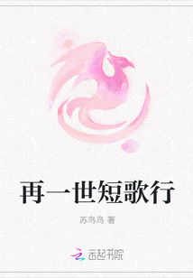 再一世短歌行