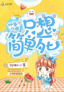 她每個位面只想簡單死