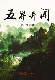 Curiosities from the Five Realms