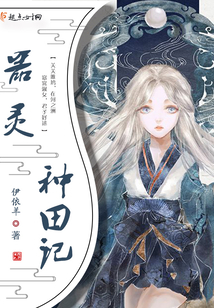 器靈種田記