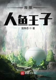 海猿人魚王子