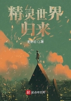 精靈世界歸來在線閱讀