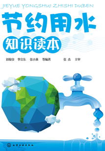 節約用水知識讀本