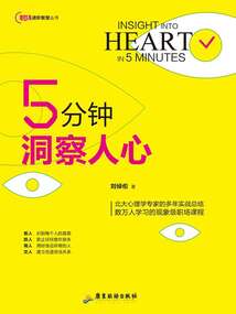 5分鐘洞察人心