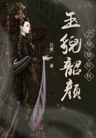 玉貌韶顏之甲申年秋在線閱讀