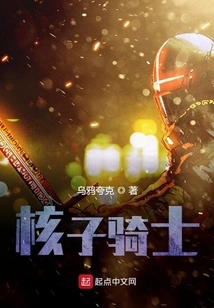 Nuclear Knight